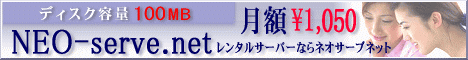 ネオサーブ