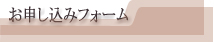 jpお申し込み